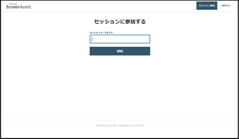 リモートサポートツール使用イメージ1