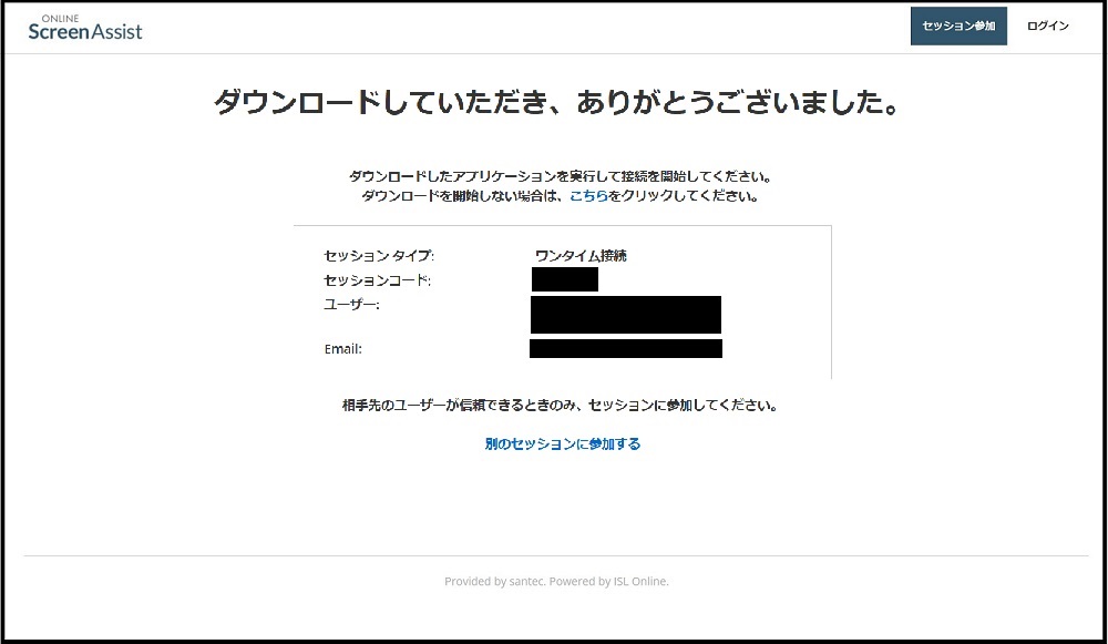 リモートサポートツール使用イメージ2