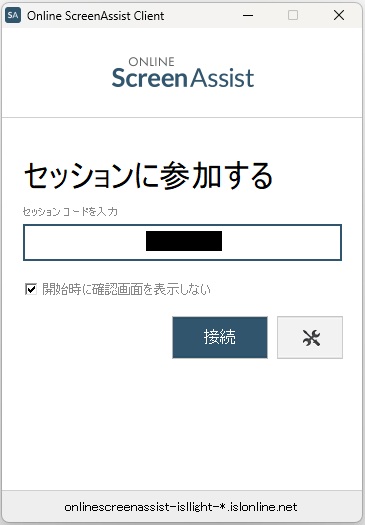 リモートサポートツール使用イメージ3
